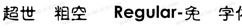 超世纪粗空艺 Regular字体转换